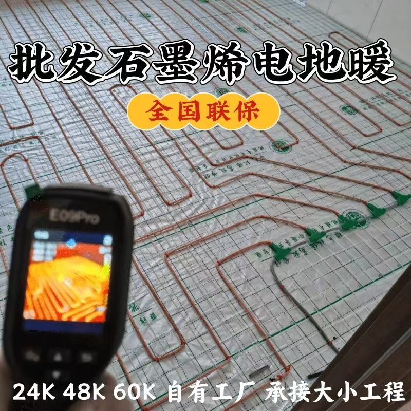 五指山市 石墨烯电地暖公司哪家好？合理报价深度解析